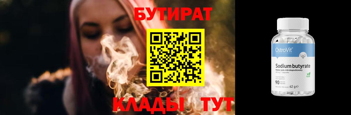 Мценск  БУТИРАТ BDO  Вход с VPN 