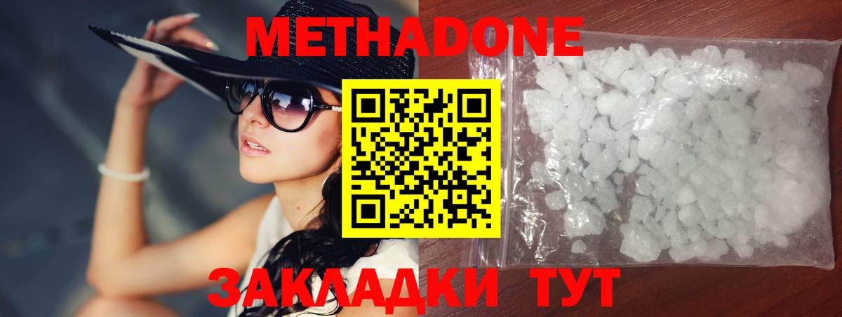 Метадон methadone Мценск